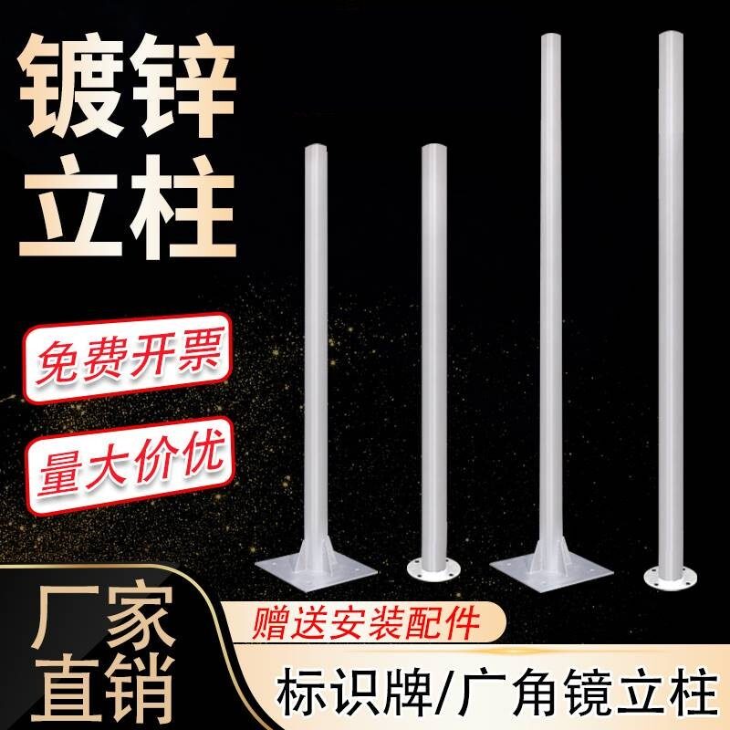 镀锌钢管立柱标志牌广角镜爆t闪灯固定立杆60/76/89圆管带底座杆图片