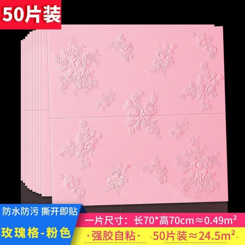 屋顶遮丑布墙贴自粘客厅卧室温馨3Ed立体壁纸泡沫背景墙翻新防