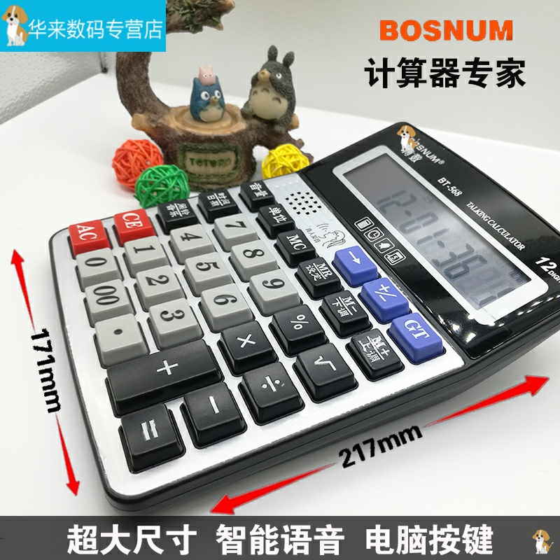 568计算器语音大按键大屏幕计算机H超大号尺寸多功能财务办公