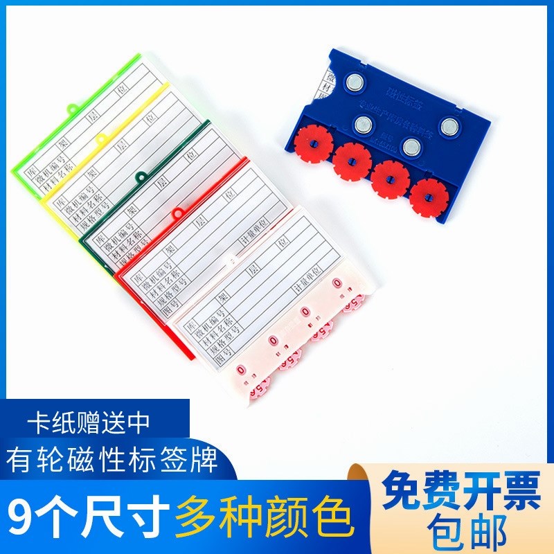 强磁仓库货架标签仓库标签磁性材料卡库房磁吸式加厚磁性标签牌