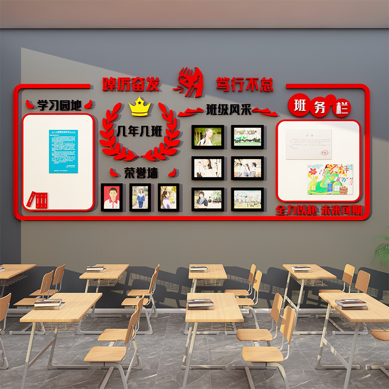 班级文化布置教室装饰照片展示墙贴纸开学励M志标语初高中学员风