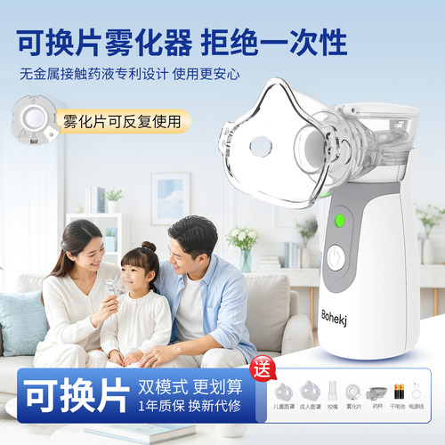 Bohekj雾化器家用院线同款可换片