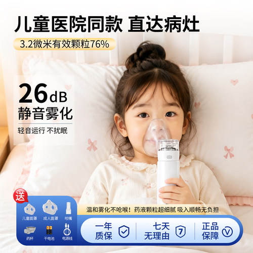 成人儿童手持静音雾化器