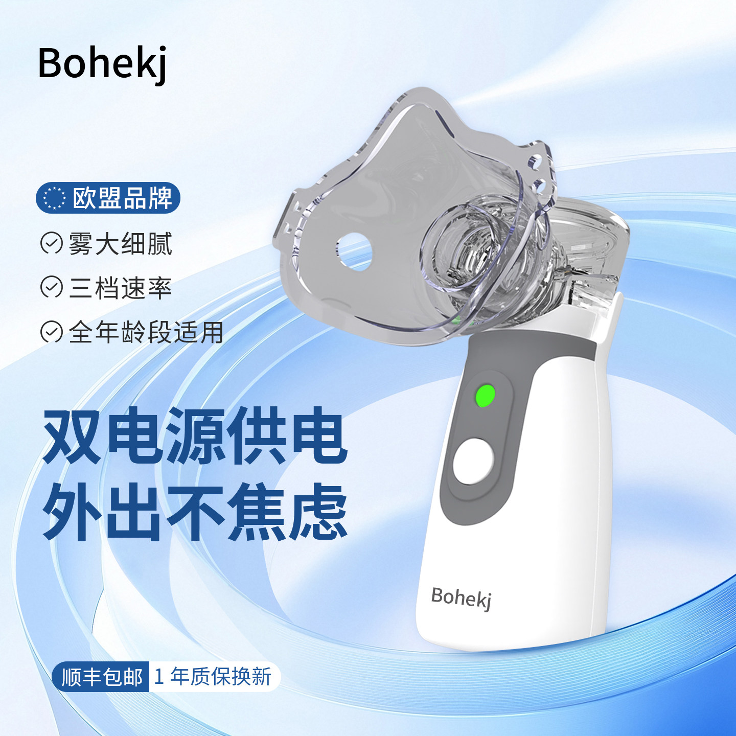 Bohekj儿童专用雾化器轻音雾大可携带手持成人家用化痰止咳雾化机