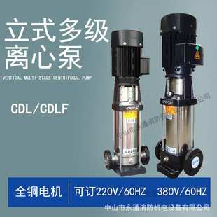 90高层二次供水CDLF增压水泵 多级离心泵CDL2 220V 60HZ电源立式