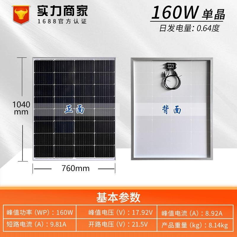 星火12V160W单晶硅太阳能充电板家用离网系统户外光伏发电组件