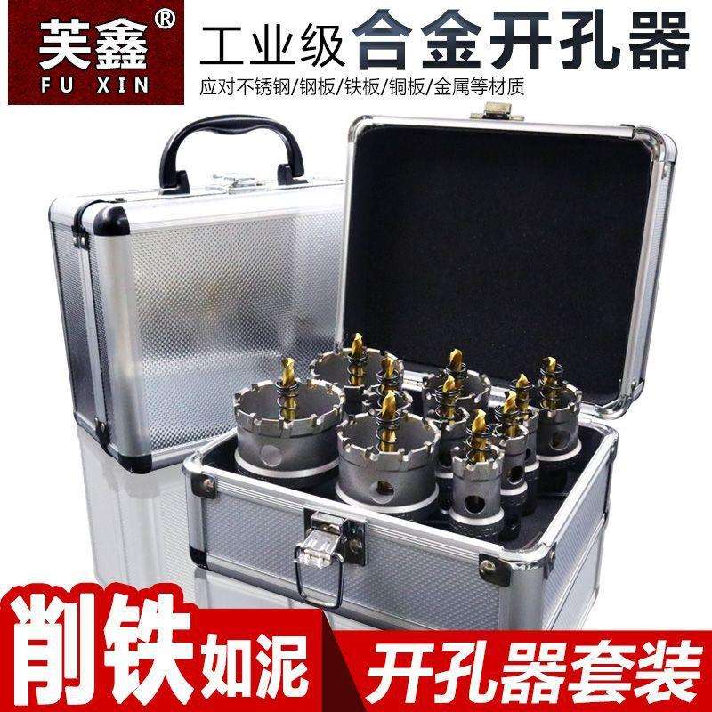 硬质合金不锈钢开孔器套装10件套6件套金属铁板钢板铝合金打孔钻