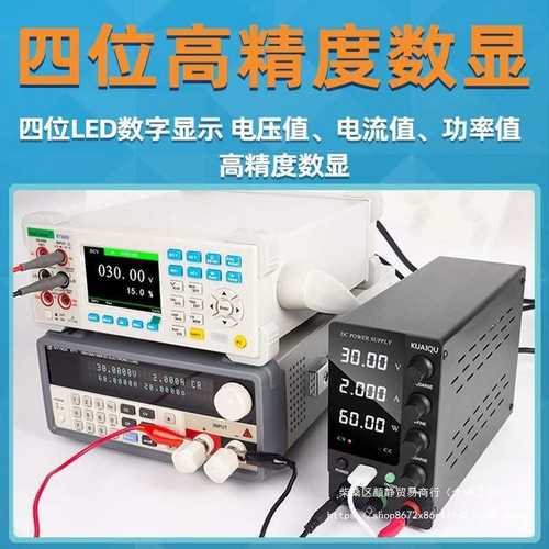 KUAIQU可调节直流稳压电源高精度四位显示电镀电解维修电池充电