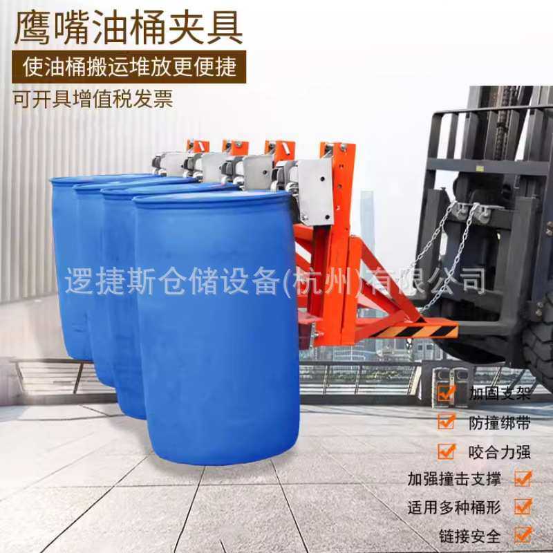 重型单鹰嘴四油桶夹具鹰嘴油桶夹叉车卸桶抱桶器装卸搬运属具