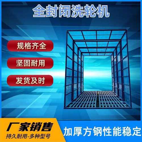 全封闭洗车机工地洗轮机底部两侧喷水红外感应车辆自动冲洗平台