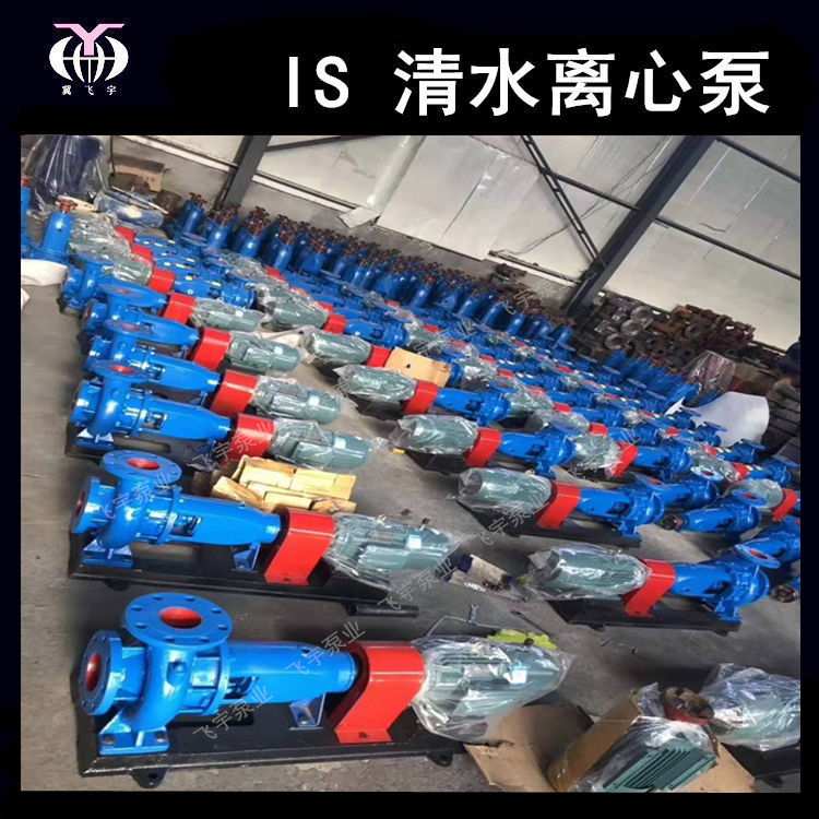 冀飞宇IS65-40-315JA 卧式单级清水离心泵 ISR热水循环管道增压泵