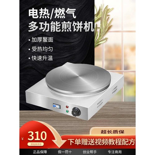 可家用煎饼机可商用摆摊煎饼果子机山东杂粮煎饼锅烙煎饼炉子