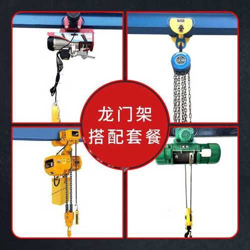 龙门架起重移动式升降式小型龙门吊配套手拉葫芦手推跑车电动葫芦