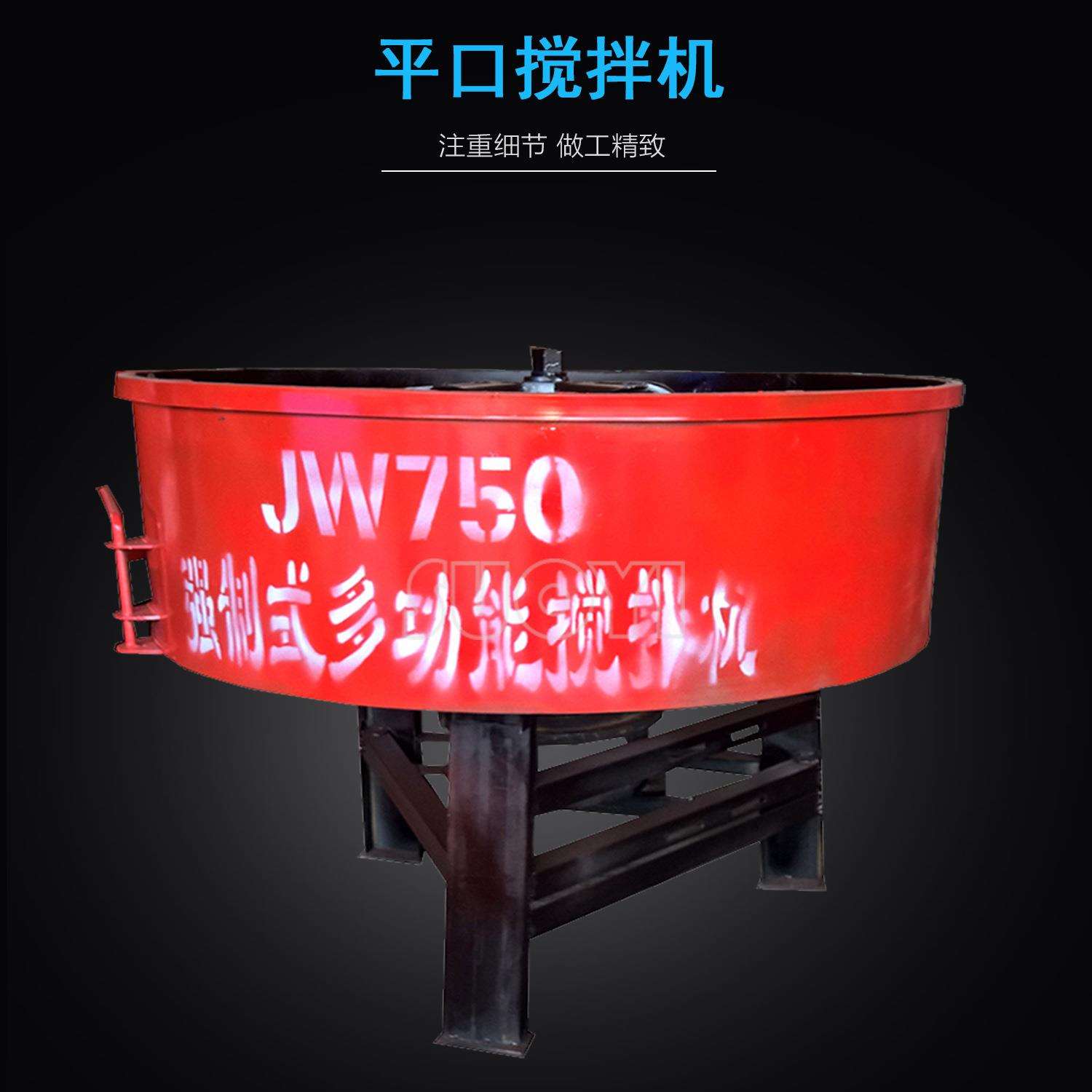 立式水泥平口搅拌机 JW500型圆盘混凝土搅拌机 建筑强制式搅拌机