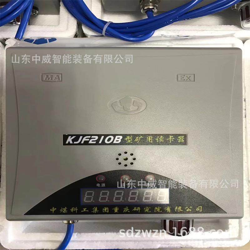 重庆梅安森KJF210B型矿用读卡器KJF210B型矿用读卡器出售