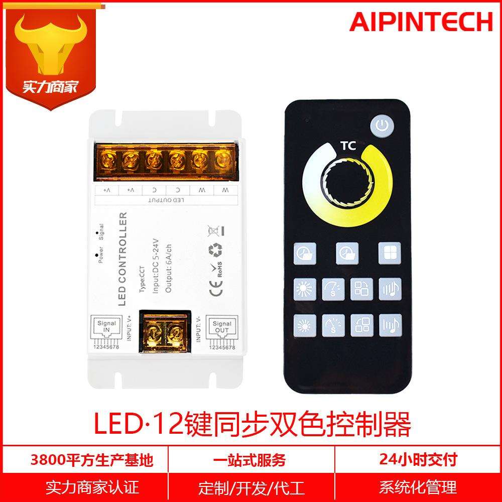 RF半触摸遥控调光器LED双色温音乐同步控制器 大功率同步灯条驱动