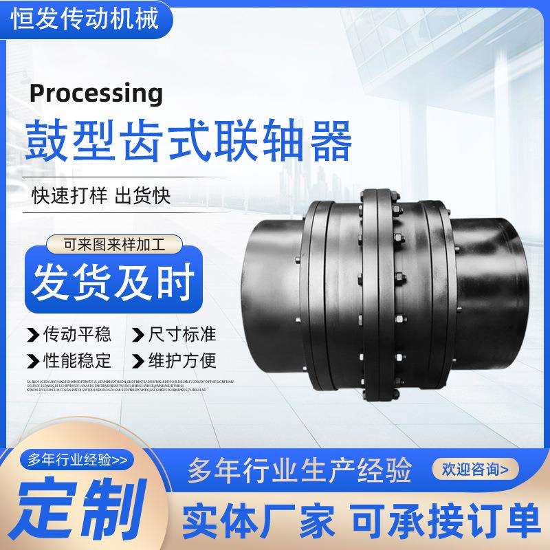 GIICL型鼓形齿式联轴器制动轮传动连接轴大扭矩鼓形齿连轴器