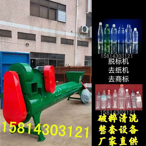 福建 PET塑料瓶脱标机矿泉水瓶脱标机娃哈哈瓶脱标机压包瓶脱标机