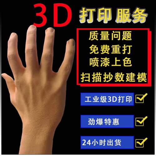 尼龙3d打印树脂手板模型定电子外壳医疗器械3D抄数建模打样设计