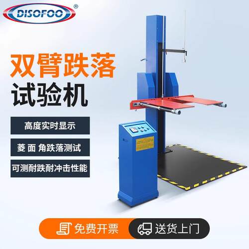 跌落试验机纸箱包装箱单双翼自由跌落测试掉落耐摔双臂跌落试验机
