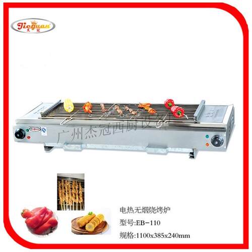 EB-110电热无烟烧烤炉中东烧烤炉商用电烤炉烤串机促销特价