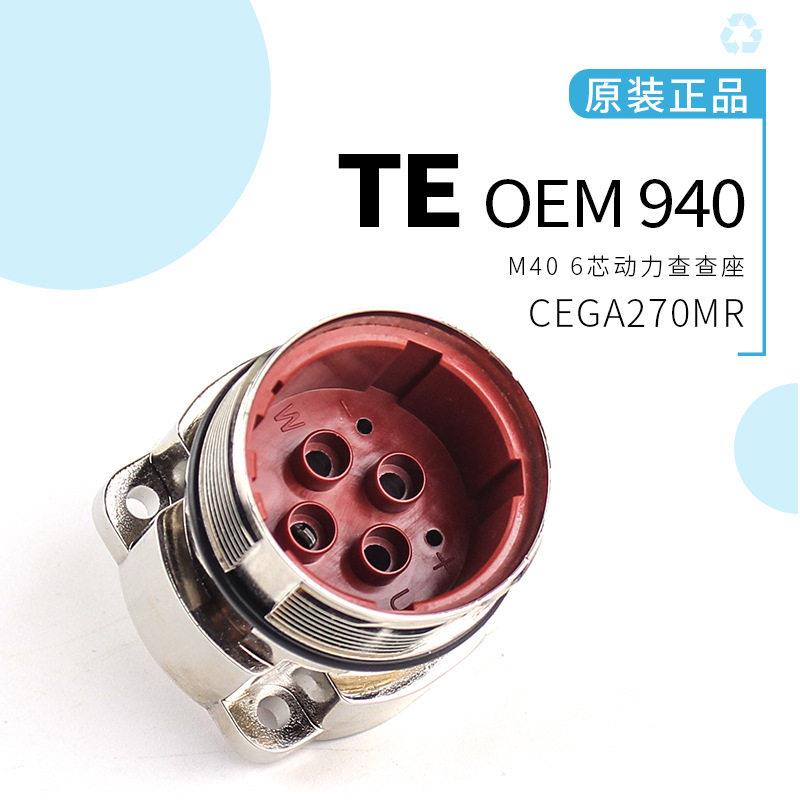 CEGA270MR 插座940系列 3+2+PE 大功率直座 M40 6芯动力插座