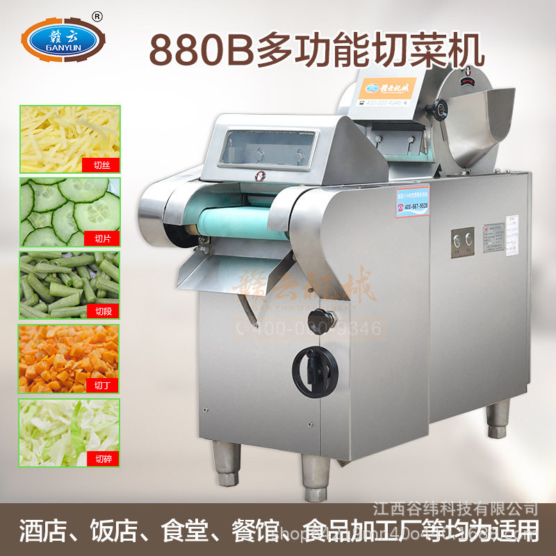 赣云牌880型多功能切菜机商用不锈钢果蔬高速切片切丝设备全自动
