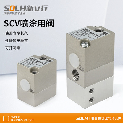 气动气控阀喷涂阀SCV12-00 SCV13-00 SCV12-02 SCV13-02