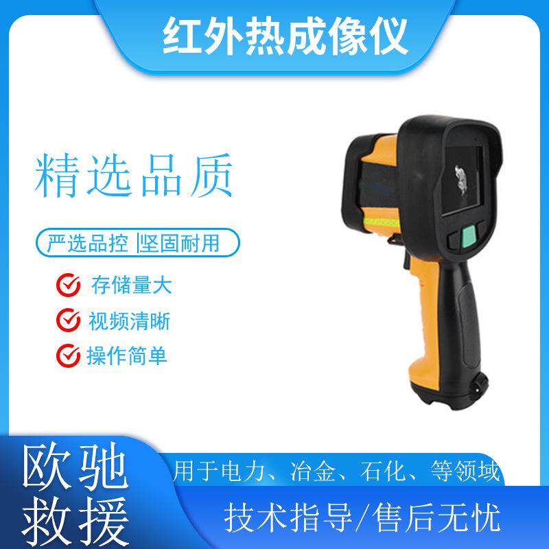 HRYXJ-R550红外线热成像仪消防用光学影像传感器手持生命检测仪