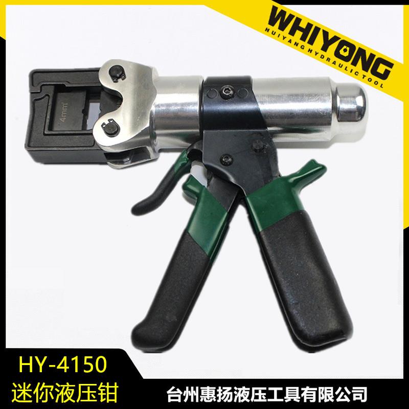 液压钳迷你铜铝端子手动用于空环境导线HY-4150压接钳工具