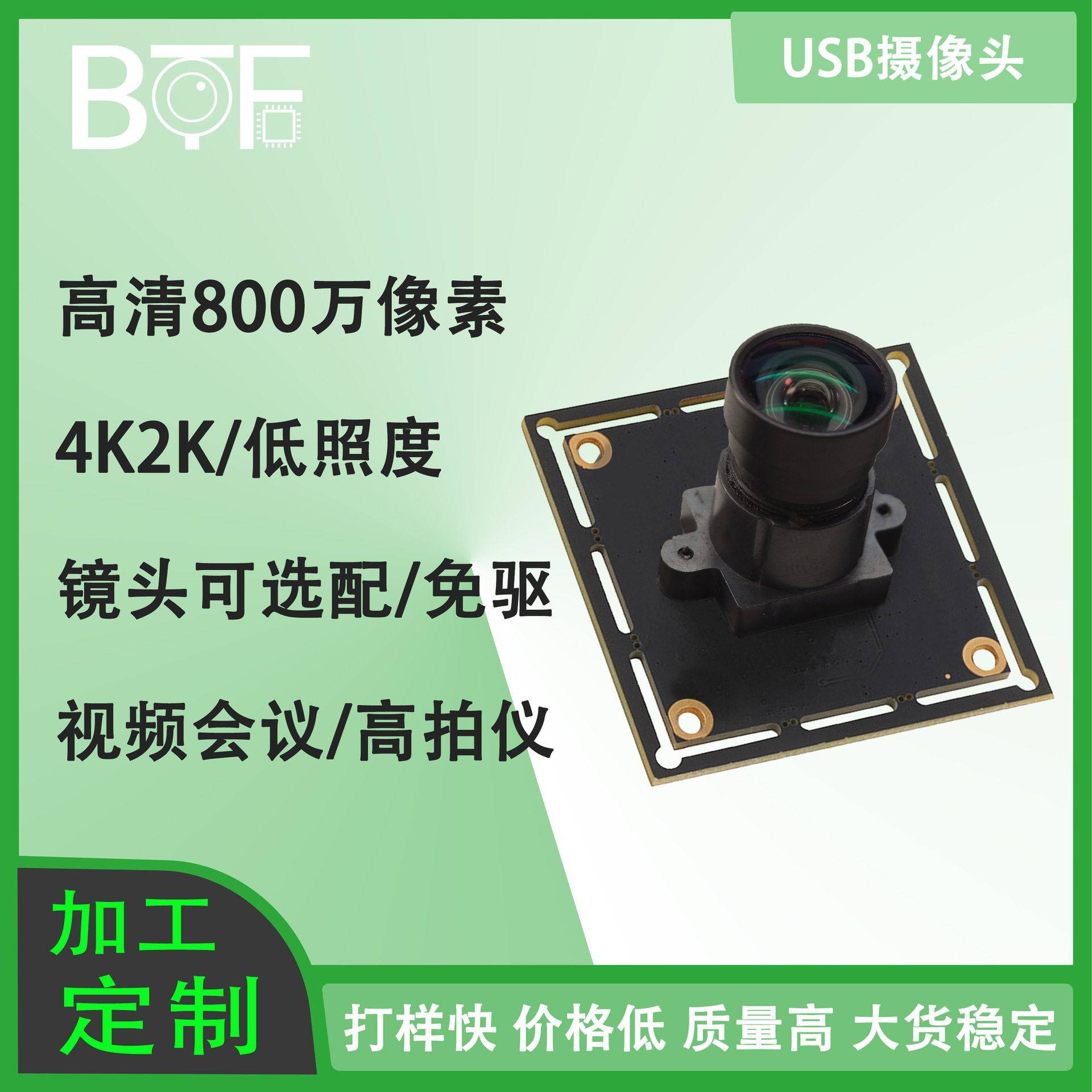 800万IMX415超清Usb监控设备mic 4K2K动态无人机运动DV摄像头模组