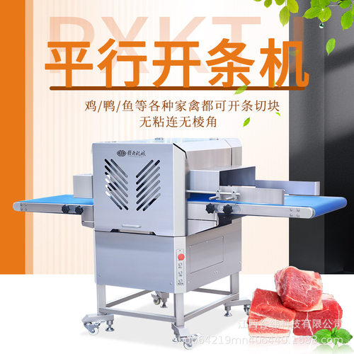 赣云牌500型鲜肉平行开条机鸡鸭鱼分条切块机多功能肥肠切段设备