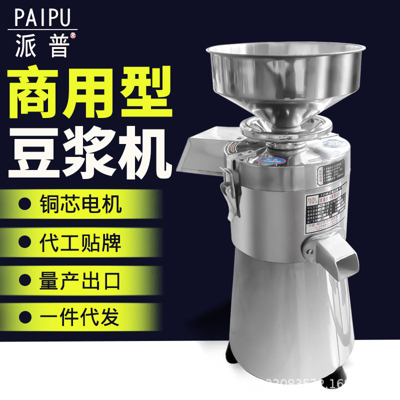 派普商用豆浆机豆制品米浆打浆机豆腐机家用渣浆分离100型磨浆机,搬运/仓储/物流设备,立体仓库设备,淘宝优惠券,粉丝福利购,淘宝优惠卷