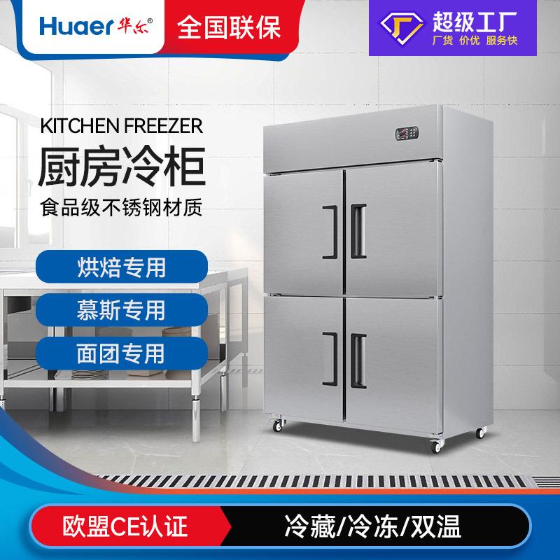 四门商用冰箱立式双温保鲜柜冷冻冷藏烘焙餐饮厨房大容量冰柜
