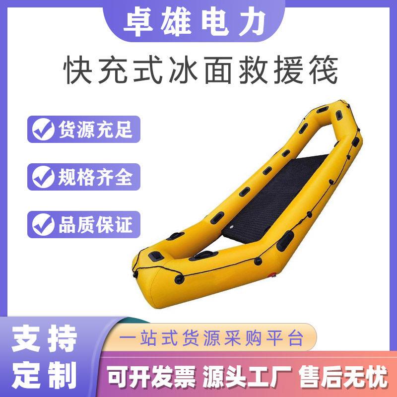 快充式冰面救援筏冰面救援应急快速部署装备可折叠救生船