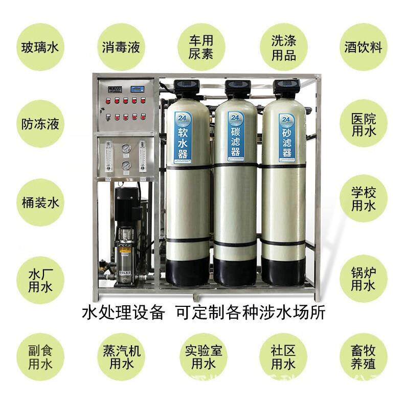 大型反渗透水处理设备0.25吨0.5吨1吨纯水设备工业超纯水RO软化水