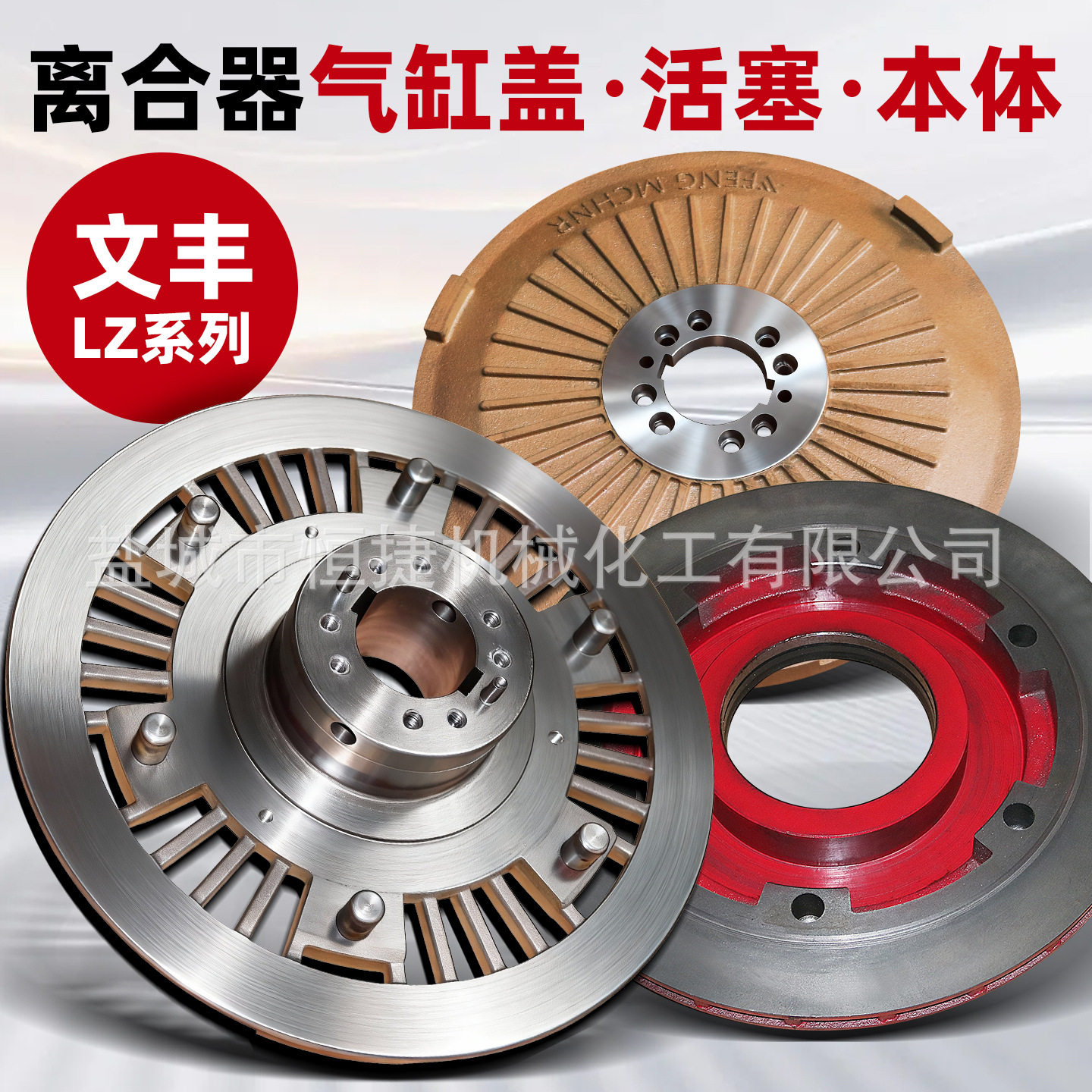 扬力冲床干式离合器总成气缸盖活塞本体底座文丰LZ500/600/650