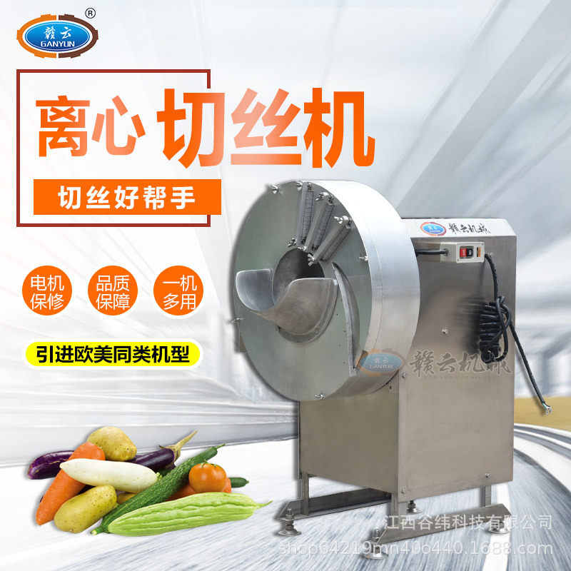 赣云牌500型离心式定向切丝机商用全自动多功能竹笋生姜刨丝设备