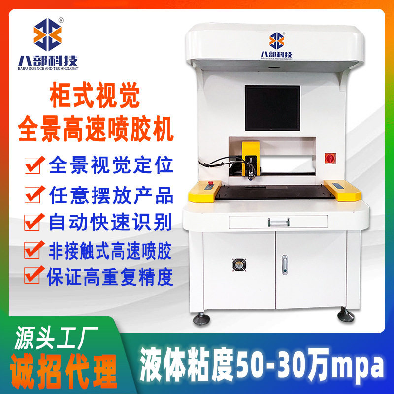 八部全景视觉高速喷胶机精密点胶选择性喷三防漆柜式全自动喷胶机,五金/工具,液压机/油压机,淘宝优惠券,粉丝福利购,淘宝优惠卷