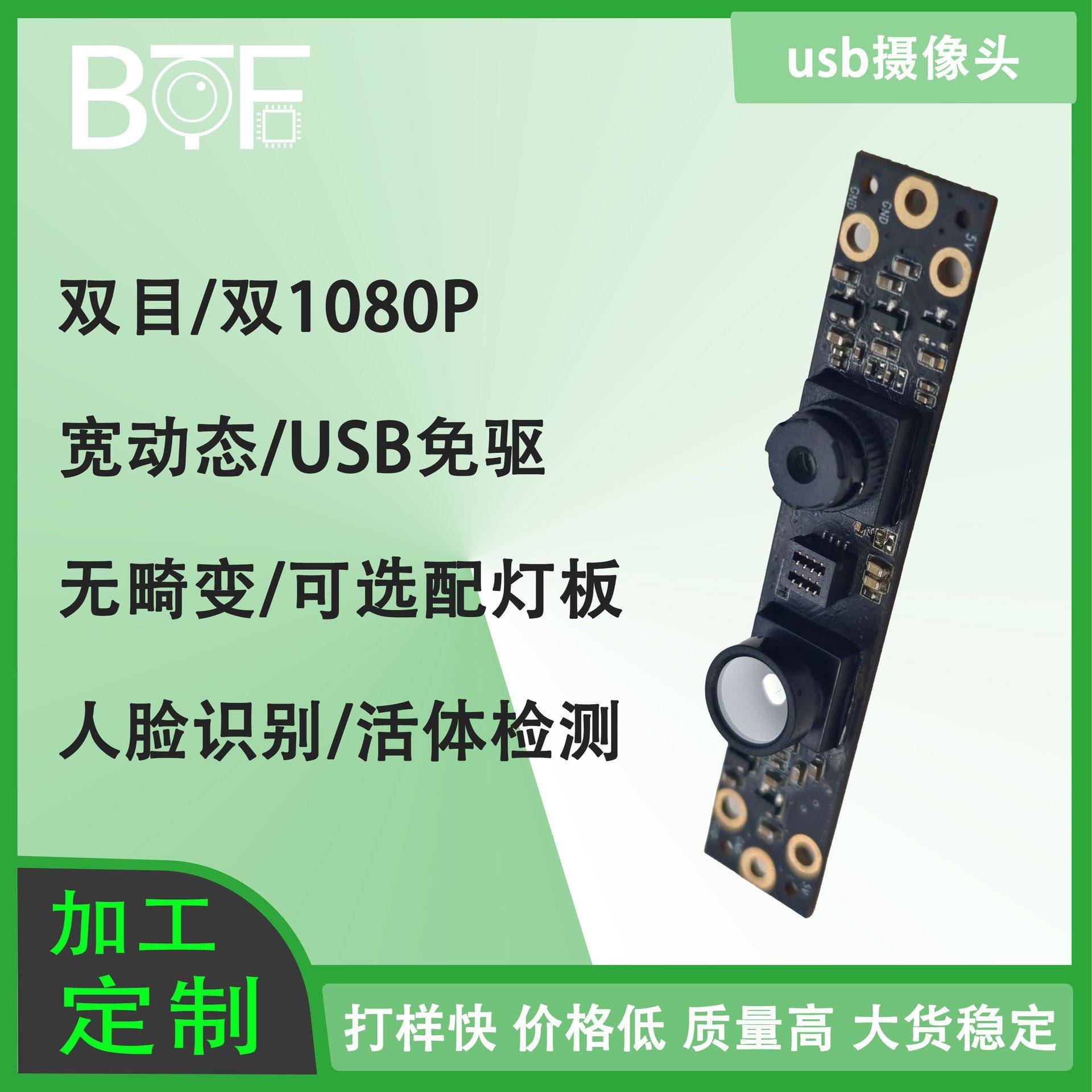 双1080P清HDR宽动态抗逆光夜视监控usb双目活体检测摄像头模组