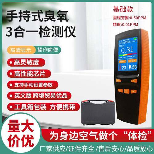 臭氧检测仪O3 Ozone检测仪Type-c口下载数据至PC端 手持便携式