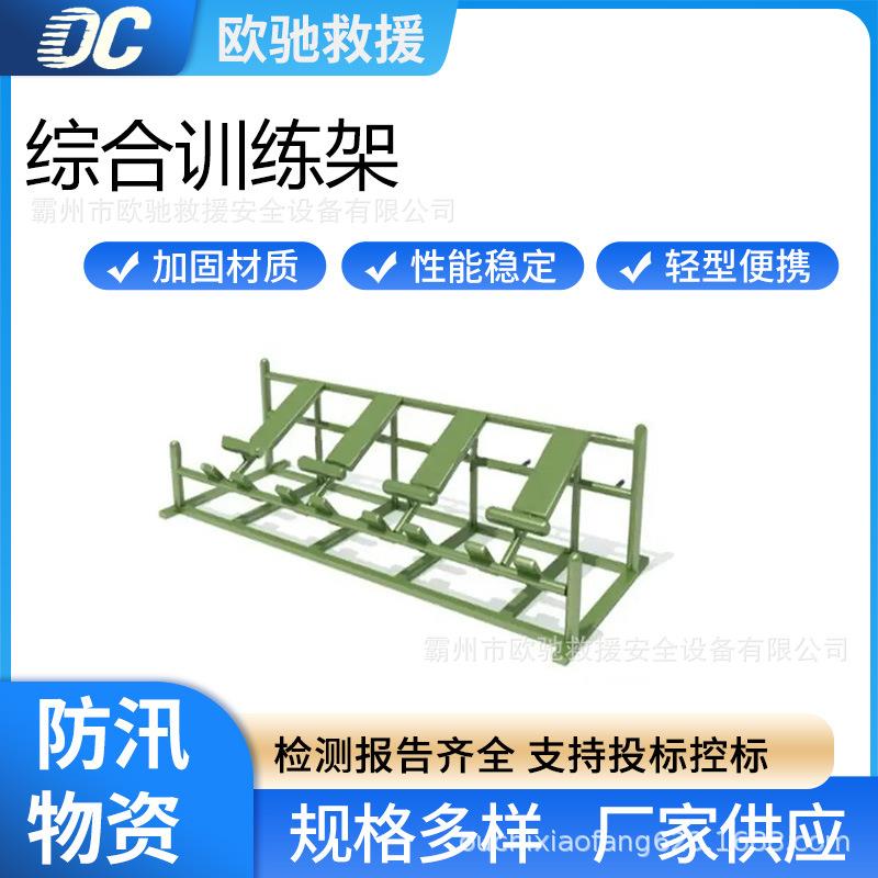 应急救援多维度全身锻炼器材多功能综合训练架多站位协同设施