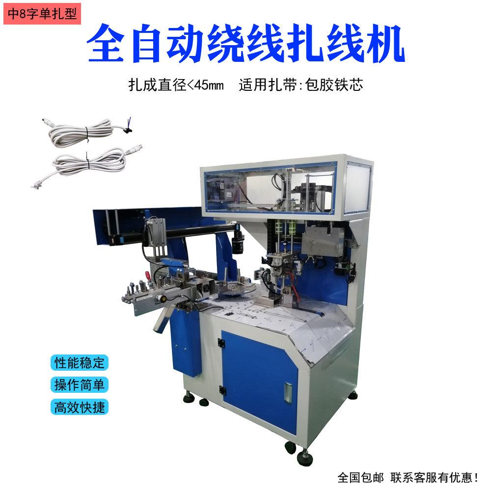 全自动裁线剥线绕线扎线机FAKRA线专用加工设备8字捆绕线束扎带机