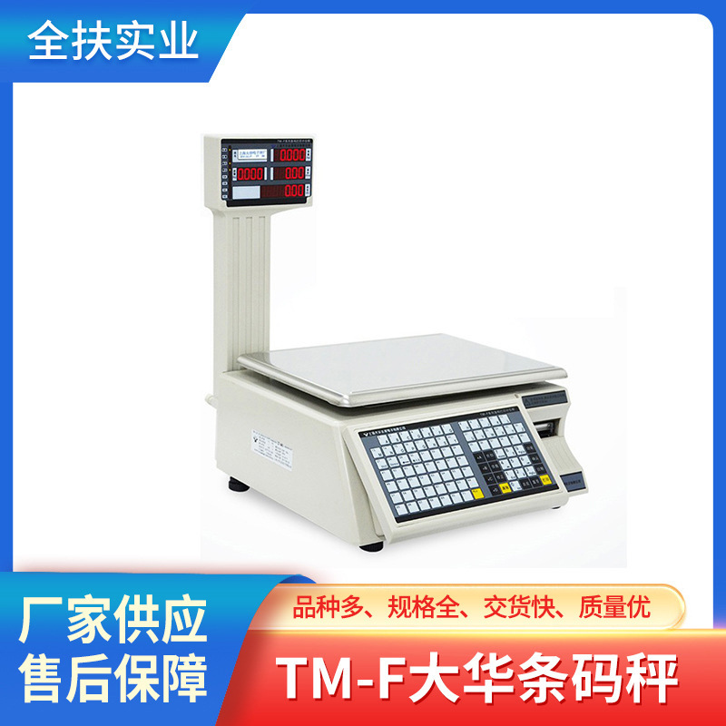 上海大华TM-F条码秤 外贸条码秤厂家 超市水果店收银称重打码机