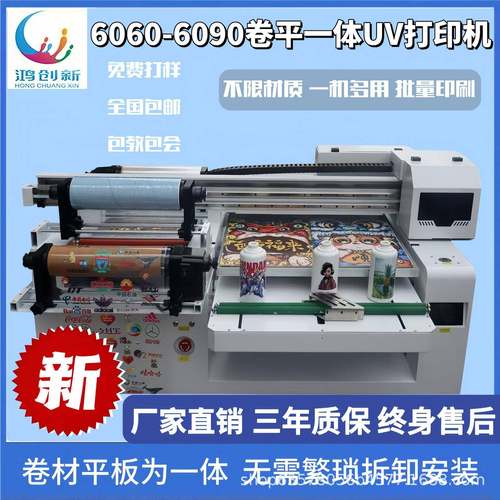 鸿创新全新上市卷平一体uv打印机无需拆卸一键打印水晶标印刷机