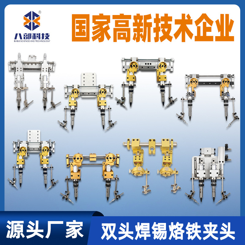 定制高精度双头焊锡烙铁夹头高频发热丝组件弧度可调缓冲烙铁夹组