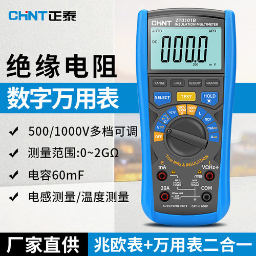 正泰绝缘电阻万用表二合一正品兆欧表万用表2合一ZT0101A ZT0101B