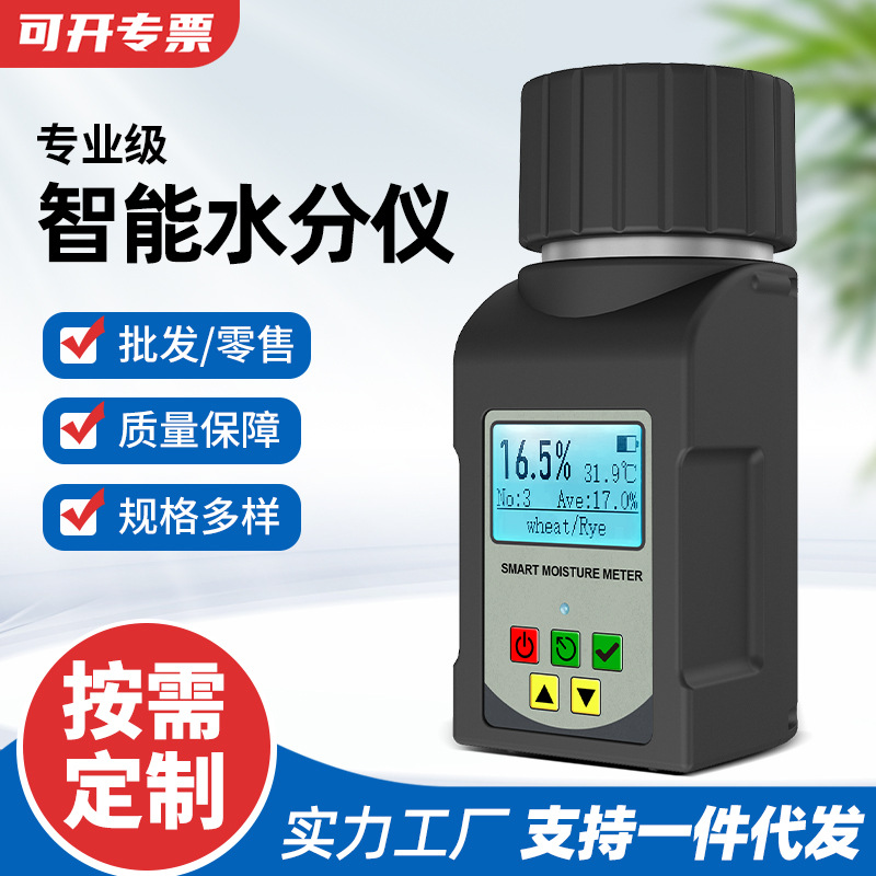粮食水分仪杯盖式玉米大米谷物水分测定仪绿咖啡豆水分仪测试仪
