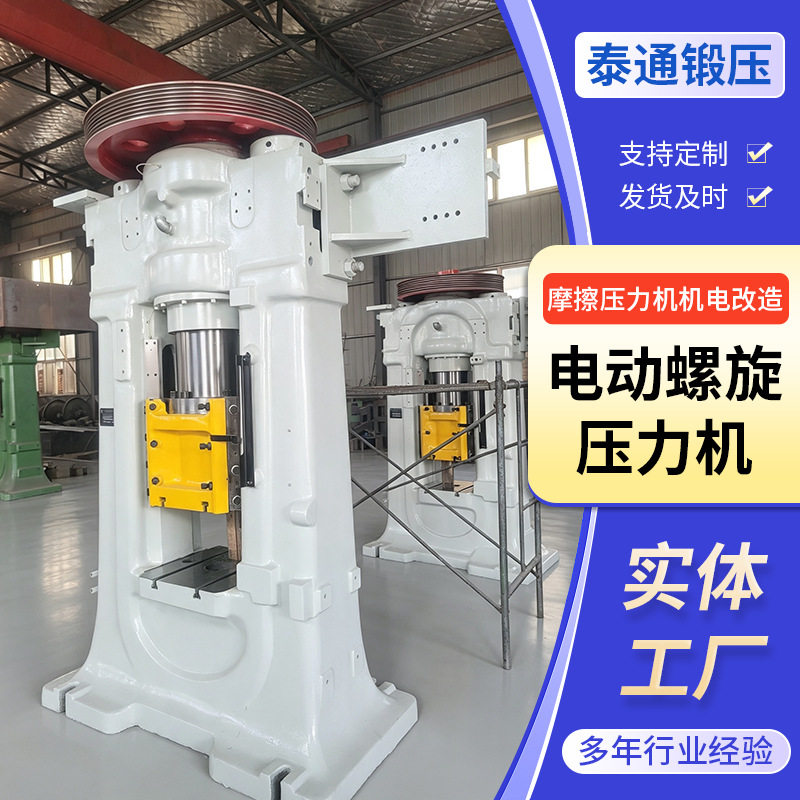 300t电动螺旋压力机扳手羊角锤钳子等五金工具锻打螺旋压力机工厂