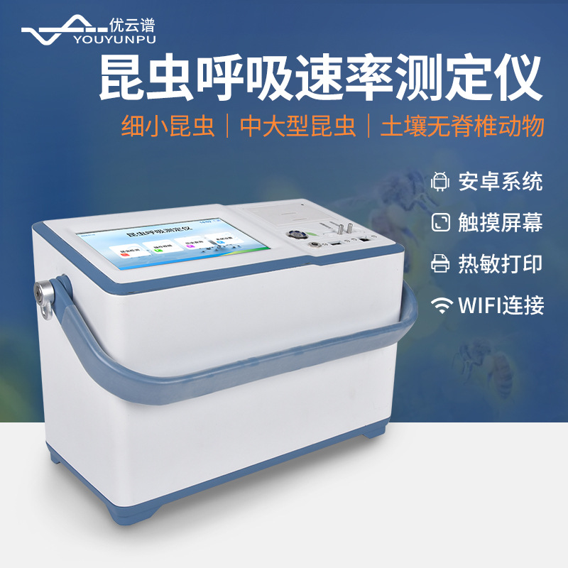 昆虫呼吸速率测定仪全自动昆虫呼吸速率强度分析仪呼吸商检测仪